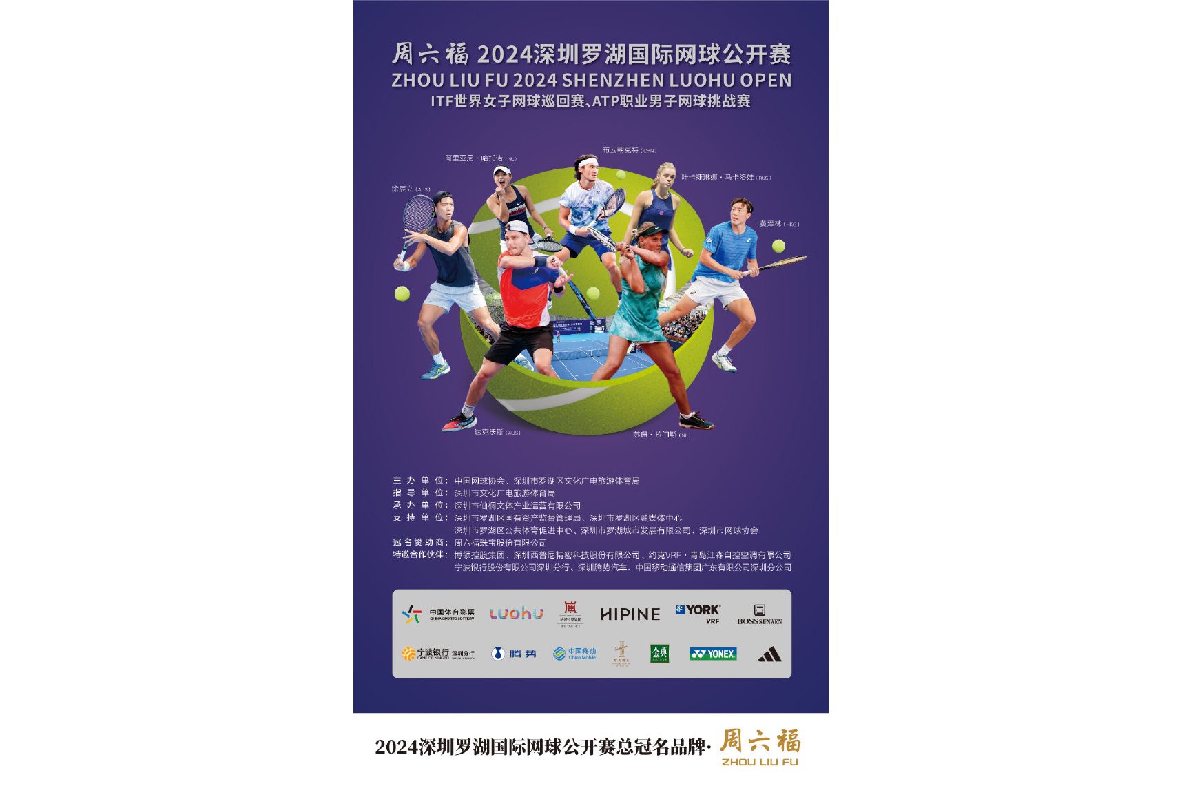 关于&quot;国际网球节：全民参与，推广运动新模式&quot;的信息